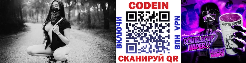 Codein Purple Drank  мега зеркало  Горбатов  наркошоп 